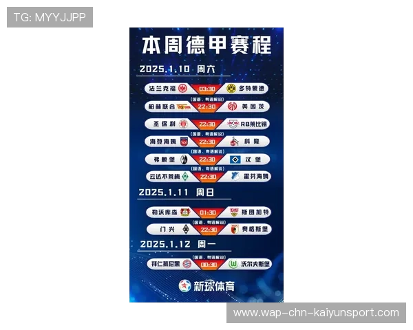 第3轮赛程结束，德甲积分榜新格局显现，德甲第几轮